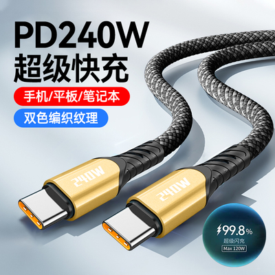 240W双头Type-C数据线10A超级快充适用苹果15/16华为Mate60魅族小米VIVoppo车载笔记本电脑平板充电线ctoc2米