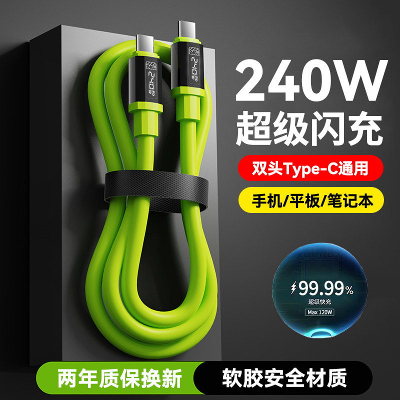 240W闪充双头typec数据线适用苹果15华为ipad平板MacBook笔记本电脑车载ctoc加粗快充电线加长2米3米图片