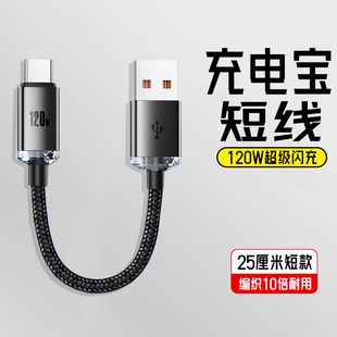 充电宝数据线短款 typec快充电线适用华为荣耀VIVOP超级闪充便携
