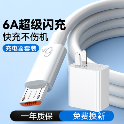 安卓数据线6A超级快充usb充电器线闪充适用于华为荣耀三星vivo手机加长2米通用梯形充电宝micro充电线加长2米