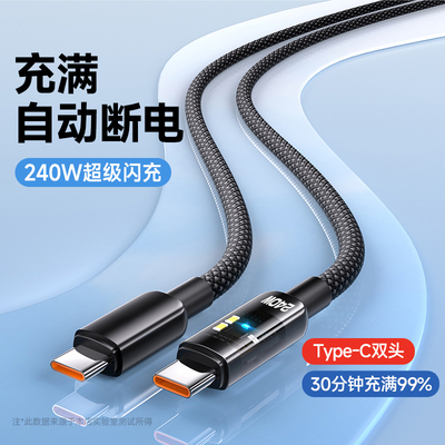 双头Type-C数据线240W超级闪充适用华为荣耀小米苹果15/16双C口MacBook笔记本手机快充电线车载加长2米10A灯