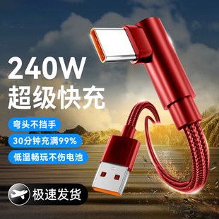 C數據線240W超級快充適用華為p70榮耀300nova12小米oppovivo魅族通用閃充電線6A 加長2米3米手游彎頭車載Type