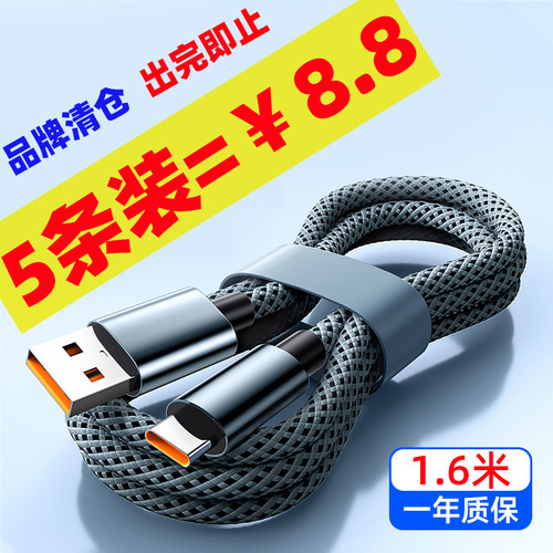 【5条装】清仓特价typec数据线快闪充电线适用华为荣耀小米VIVOP