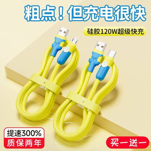 6A超级快充安卓数据线typec适用华为荣耀vivop小米卡通充电线120W