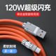 加粗数据线6A超级快充120W闪充适用华为荣耀苹果闪充电线车载加长