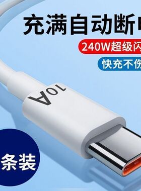 10A超级快充数据线适用华为小米荣耀VIOP车载手机闪充电线加长2米