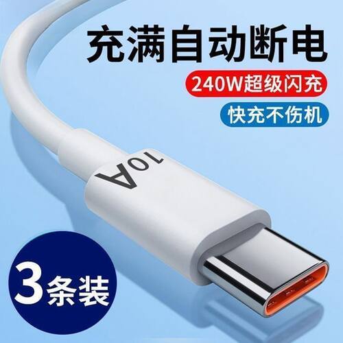 10A超级快充数据线适用华为小米荣耀VIOP车载手机闪充电线加长2米