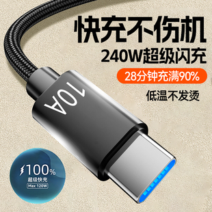 10A超级快充数据线Type 200小米VIVOPPO车载手机充电线3米加长2米 C240W编织适用华为p40p50mate60Pro荣耀100