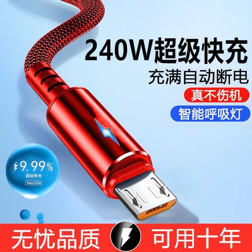 安卓数据线快充TypeC适用华为荣耀小米VIOP车载手机闪充电线2米长