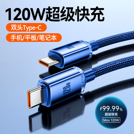 双头typec数据线手机平板电脑车载笔记本通用ctoc闪充电线加长2米适用华为小米苹果15/16快充120W加长2米
