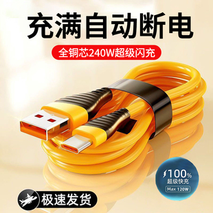 16华为vivo荣耀mate50 70pro小米nova12p40车载手机充电线6A c数据线240W超级闪充适用苹果15 加长2米Type