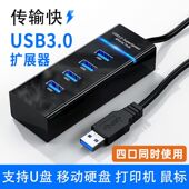 USB接口扩展器分线器笔记本电脑多口外接鼠标键盘U盘一拖四HUB集