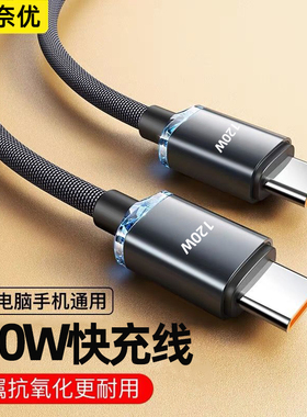 120W快充双头type-c公对公手机数据线ctoc车载充电器pd闪充2米长