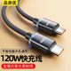 120W快充双头type c公对公手机数据线ctoc车载充电器pd闪充2米长