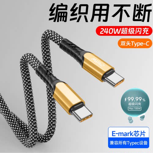 【首单直降】闪充双头Typec数据线适用苹果华为小米笔记本充电线
