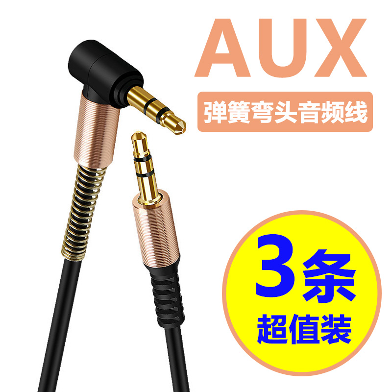 aux音频线3.5mm对公车载