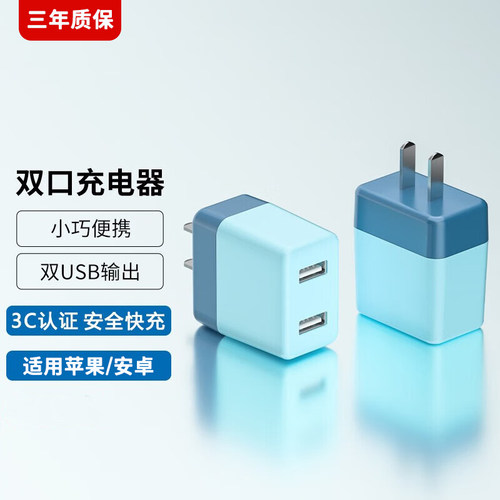 2.4A彩色快充电器头适用苹果华为小米VIVOP平板台灯音箱小家电多USB插头多功能双口拼色撞色