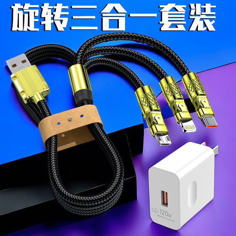 三合一快充数据线旋转弯头一拖三多功能头超级快充电发光灯长2米