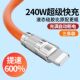 240w超级快充适用苹果数据线Phone7 11手机充电线6A