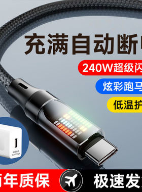 酒吧发光跑马灯Type-C手机数据线240W闪充适用华为p70p80nova14小米VIVOPPO荣耀车载网吧通用充电器线2米加长