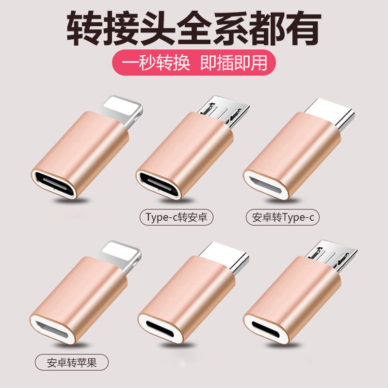 安卓转type-c转接头适用苹果小米VIVOPP魅族华为充电传输转换器,3C数码配件,数据线,淘宝优惠券,粉丝福利购,淘宝优惠卷
