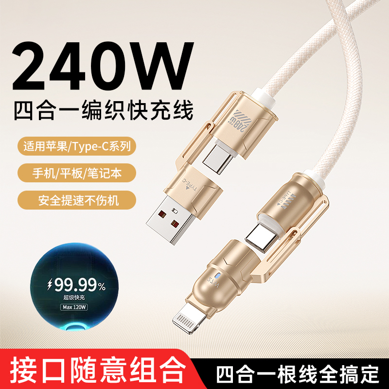 240W超级闪充四合一手机数据线适用苹果iPhone15/16华为vivo荣耀小米双type-c车载快充电线ctoc带灯10A加长