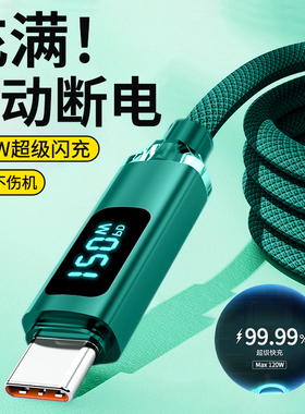 加长2米type-c数显手机数据线120W超级快充电线适用华为荣耀vivo小米oppo魅族车载平板通用闪充电线加粗编织