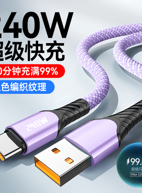 加长2米240W快充typec适用华为mate60荣耀300畅享nova14p50小米魅族vivoppo车载手机闪充数据线加粗编织