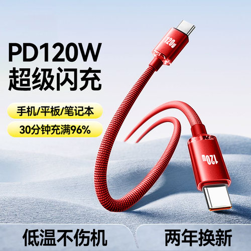 双Type-C数据线ctoc双头pd120W快充电线加长2米适用华为小米苹果15/16双C口闪充tpc手机车载笔记本平板