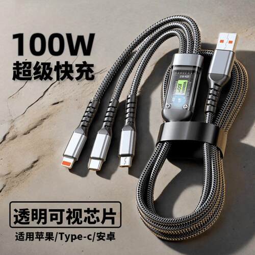 100W超级快充数据线一拖三合一车载适用华为苹果安卓闪充电线2米