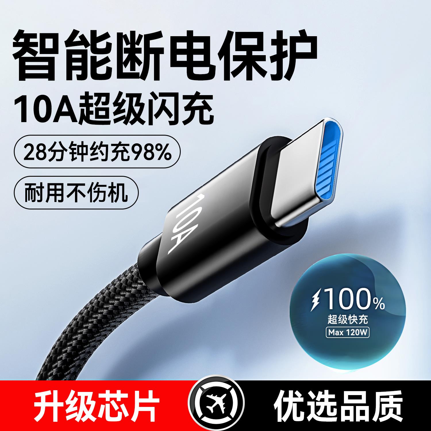 Type-C数据线10A超级快充安卓240W适用华为Mate60Pro荣耀70/80/90IQOO小米一加tpc充电线手机车载2米长