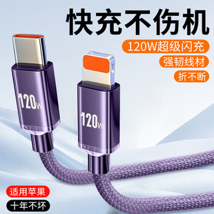 适用苹果pd快充电线120W数据线Phone14/12/13pro车载闪充加长2米