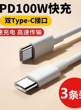 双typec数据线双头PD快充适用华为小米双口tpye电脑公对公macbook