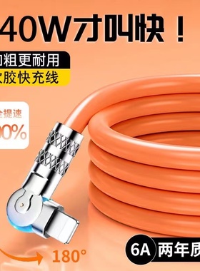 适用苹果华为小米VIVOP旋转弯头手游数据线Type-C手机快充电线2米