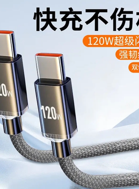 120W尼龙编织ctoc加长2米双头type-c数据线双口typec适用华为荣耀vivoppo手机平板Pad车载充电线6A/5A快充