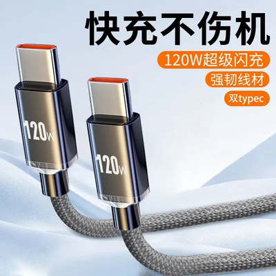 120W尼龙编织ctoc加长2米双头type-c数据线双口typec适用华为荣耀vivoppo手机平板Pad车载充电线6A/5A快充