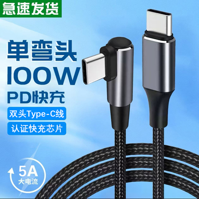 弯头双type-c数据线双pd快充ctoc两头tpyec适用苹果小米华为tpc手机车载充电器线笔记本电脑平板双向闪充2米