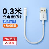 充电宝数据线Phone6s 适用苹果短款 11xsmax 12pro充电线6A