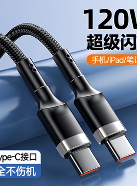 双头typec数据线车载CTOC公对公平板电脑传输闪充电线加长2米