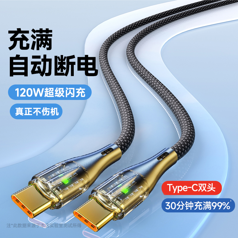 车载双头type-c数据线透明智能断电带灯适用ipad苹果15/16平板MacBook120W快充typec编织ctoc闪充电器线长2米