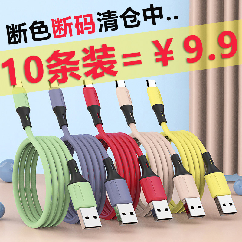 【10条装】清仓特价数据线适用苹果华为typec安卓通用超级快充电