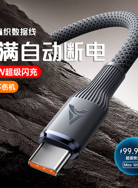 Type-C闪充电线240W超级快充加长2米tpyec适用华为荣耀100mate40p50nova11通用车载平板手机数据线加粗编织