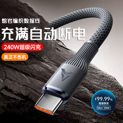 Type-C闪充电线240W超级快充加长2米tpyec适用华为荣耀100mate40p50nova11通用车载平板手机数据线加粗编织