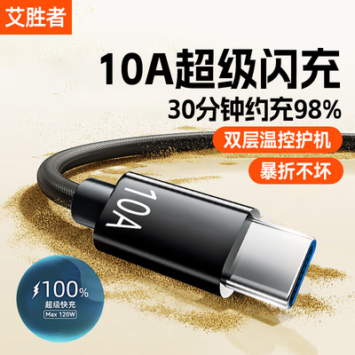 240W超级快充数据线Type-C10A编织适用华为P70荣耀X50X40X30VIVO小米OPPO3米加长手机充电器线车载通用2米