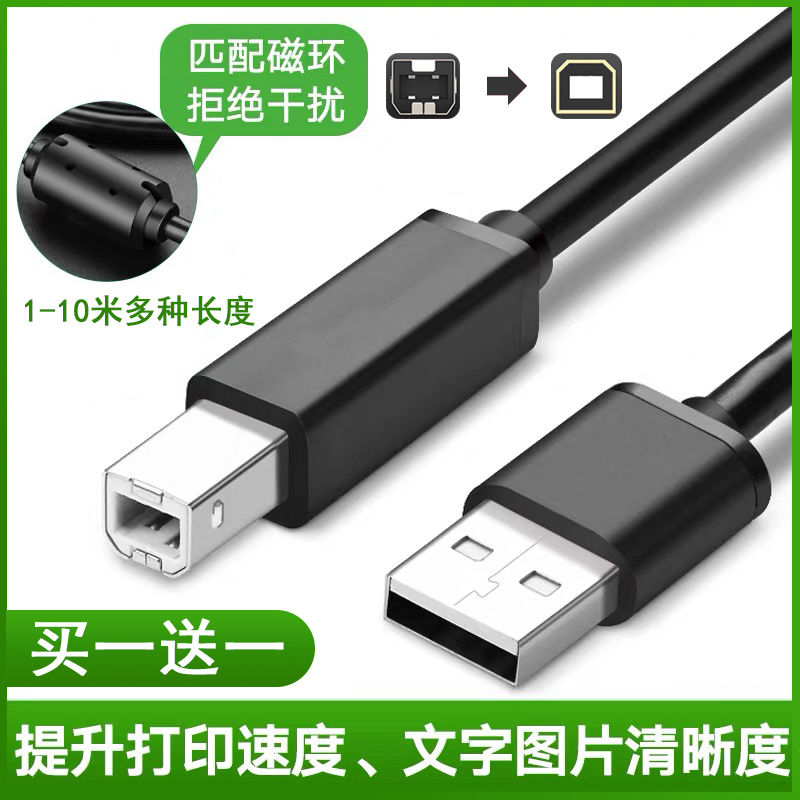 适用惠普爱普生佳能兄弟打印机线电脑数据加长3米方口连接线5/10m 3C数码配件 数据线 原图主图