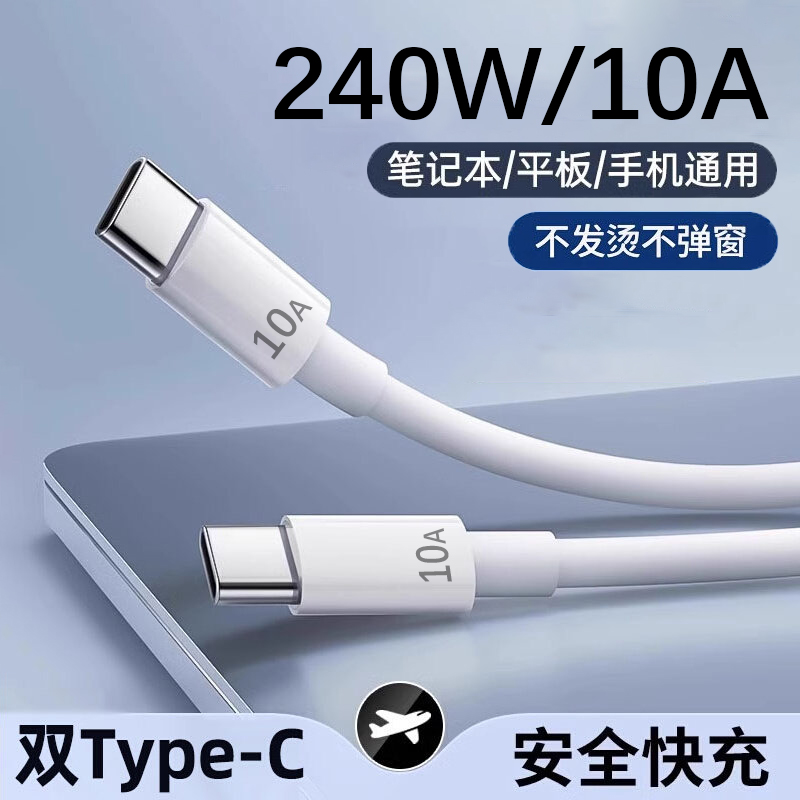 双type-c数据线240W超级快充线10A闪充线适用华为苹果vivoiQOO11por/11/10pro手机充电器加长3米typc