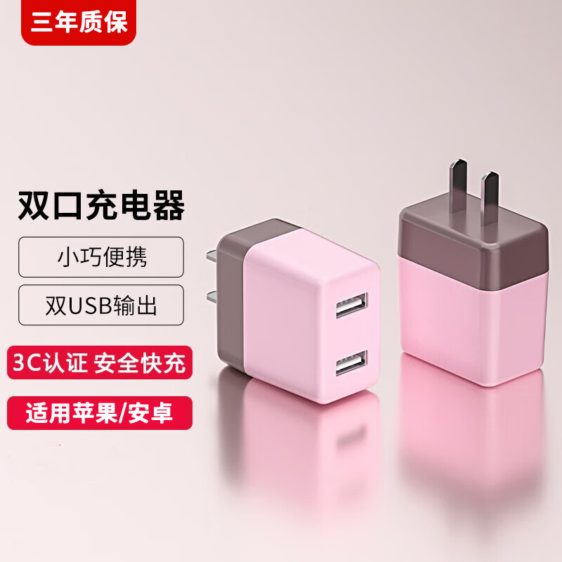 彩色快充电器头2.4A适用苹果华为小米VIVOP平板台灯音箱小家电多USB插头多功能双口拼色撞色