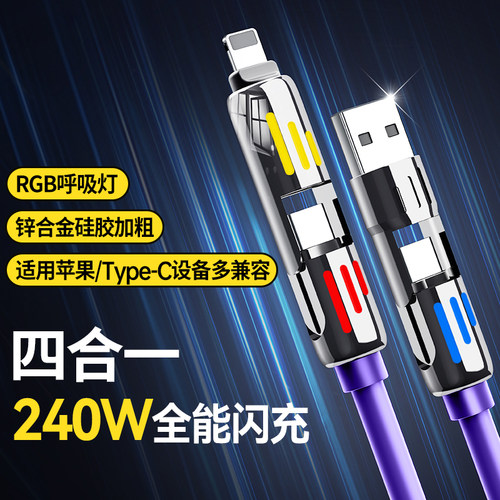 双Type-C二拖二数据线四合一快充电线多头手机车载平板多功能闪充