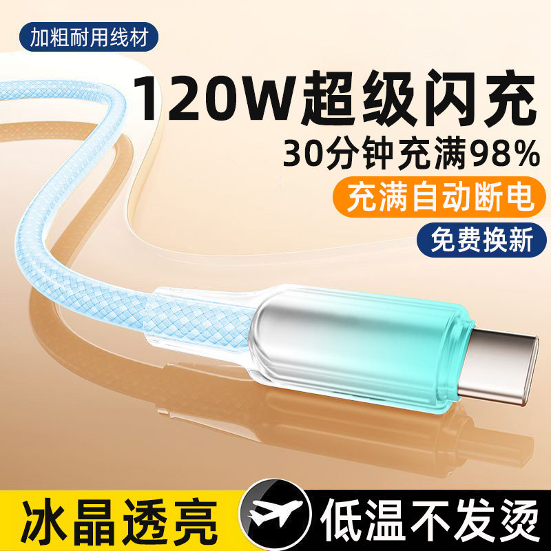 120W手机超级快充电线Typec数据线适用华为荣耀小米VIVOPPO苹果15/16平板车载通用闪充电线加长2米加粗编织,3C数码配件,手机数据线,淘宝优惠券,粉丝福利购,淘宝优惠卷