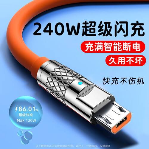 240W超级闪充安卓加粗数据线适用华为荣耀小米车载手机快充电线长